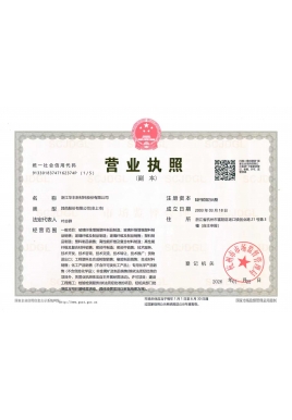 營業執照